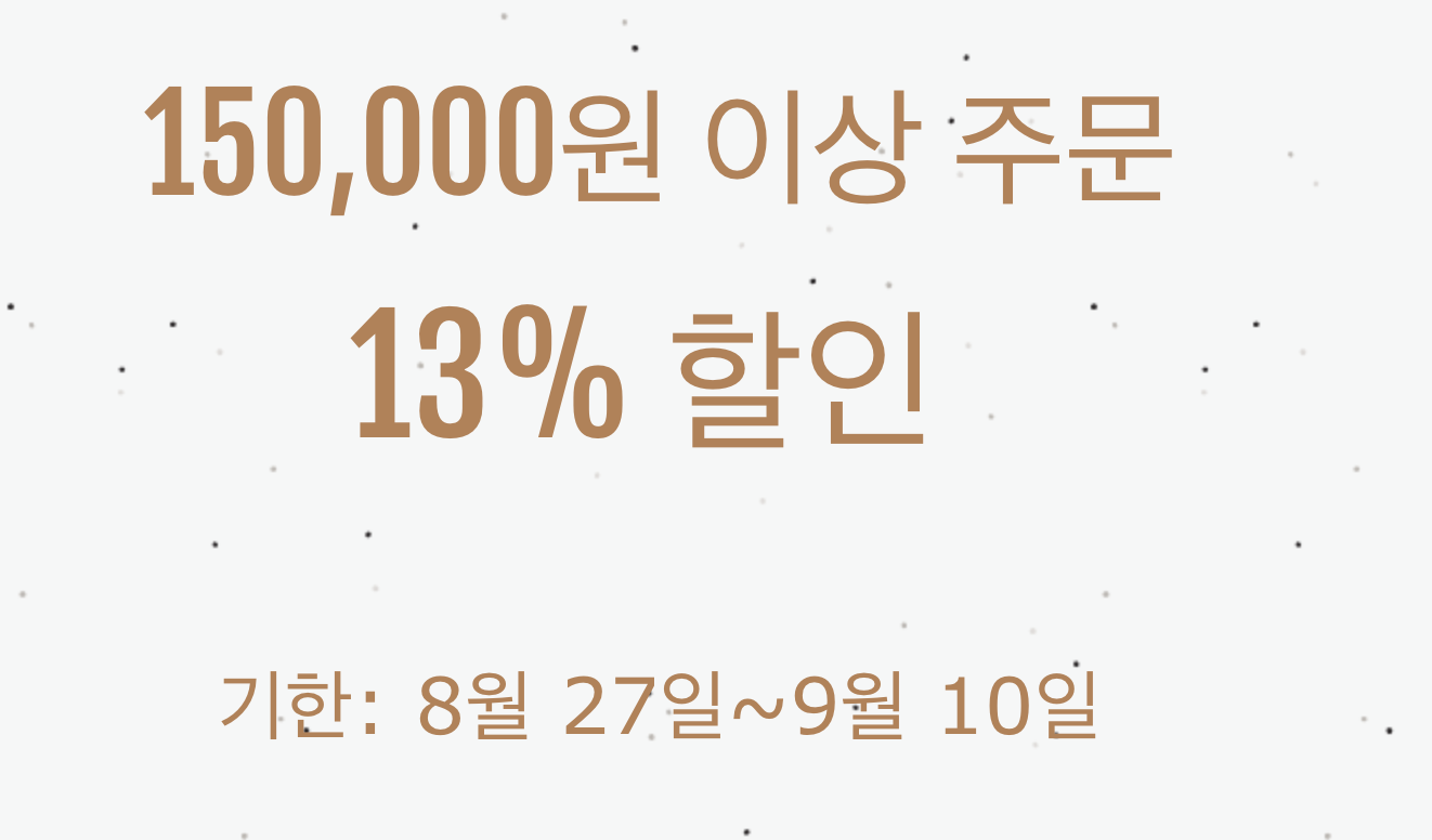 13% 쿠폰(15만원 이상)