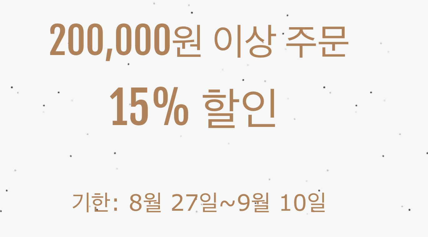 15% 쿠폰(20만원 이상)